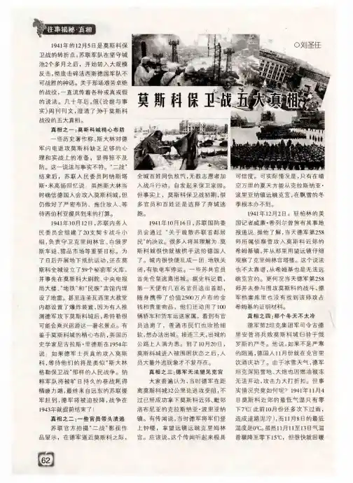 莫斯科保卫战五大真相