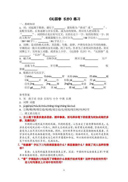 《沁园春长沙》练习题