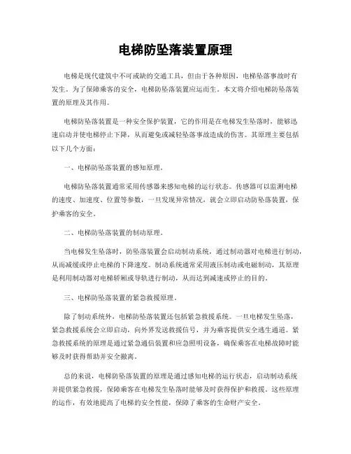 电梯防坠落装置原理