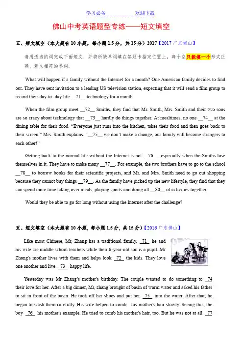 佛山中考英语题型专练 短文填空
