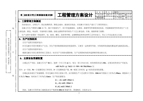 无碳小车工程管理方案设计