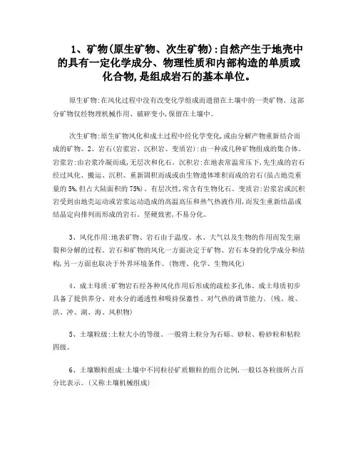 土壤肥料学复习重点