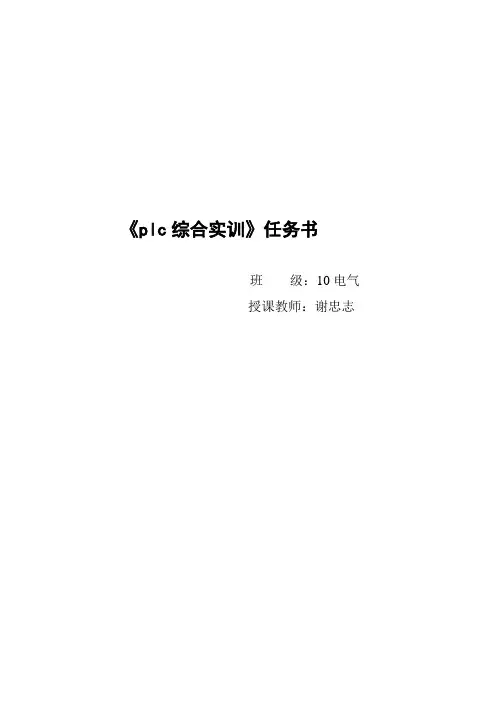 PLC实训任务书