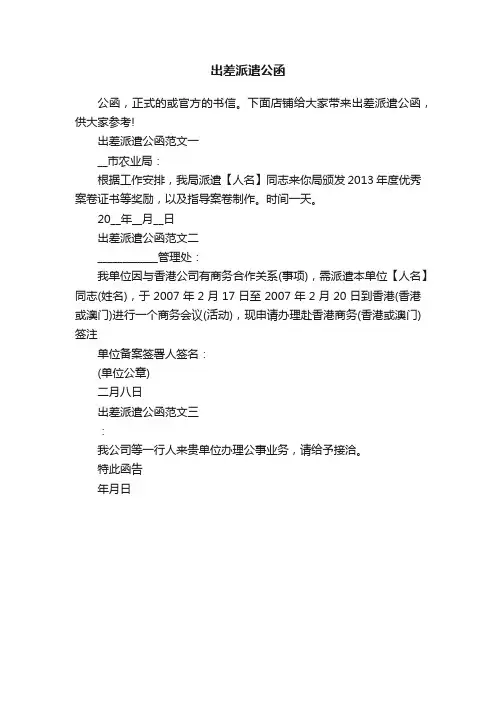 出差派遣公函