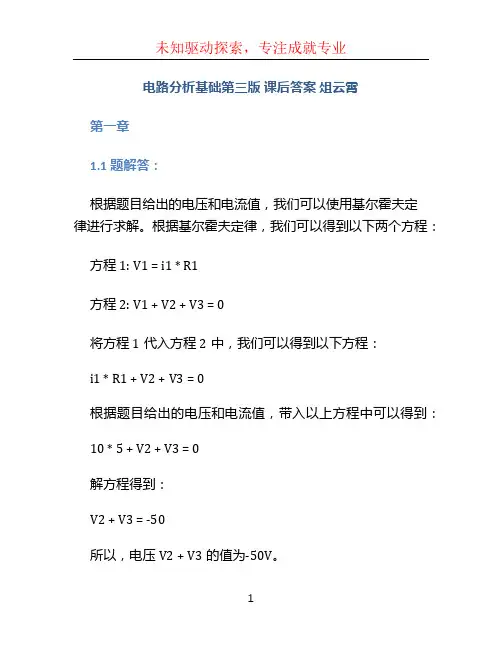 电路分析基础第三版 课后答案 俎云霄 (2)