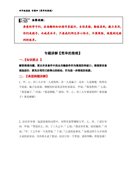 四年级奥数,举一反三,(简单的推理)