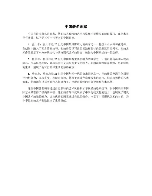 中国著名画家