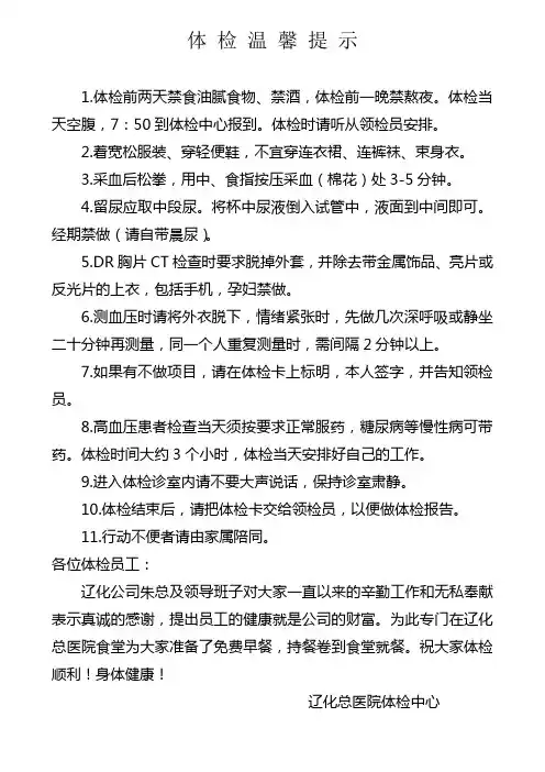 体检温馨提示(1)