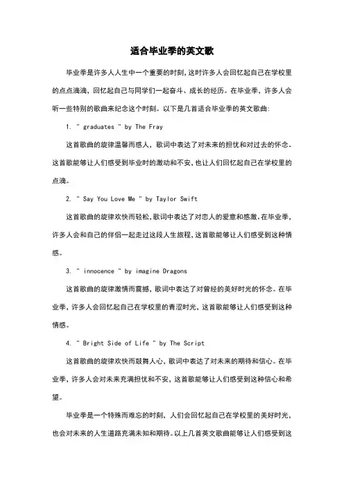 适合毕业季的英文歌