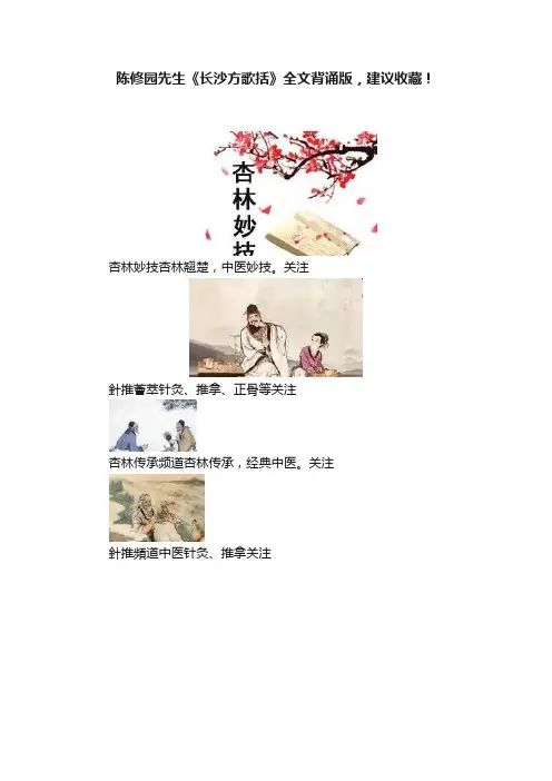 陈修园先生《长沙方歌括》全文背诵版，建议收藏！