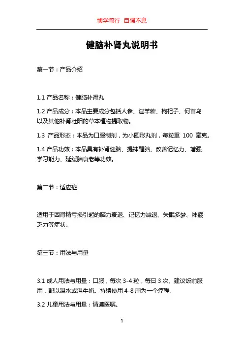 健脑补肾丸说明书