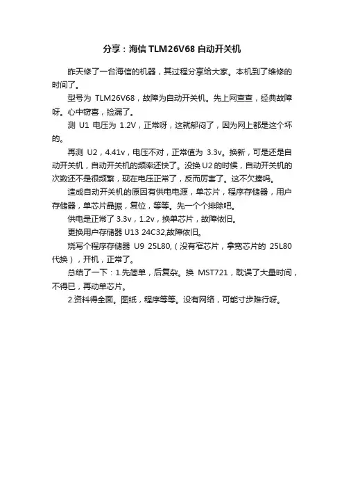 分享：海信TLM26V68自动开关机