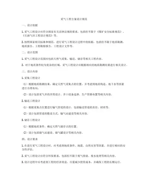 采气工程方案设计规范