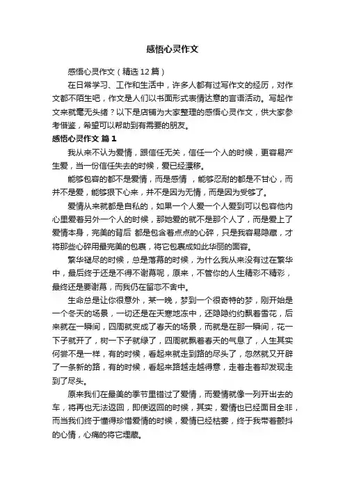 感悟心灵作文