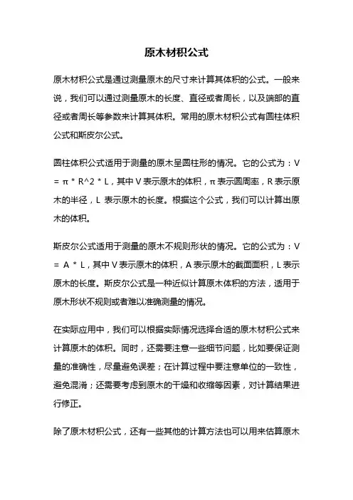 原木材积公式