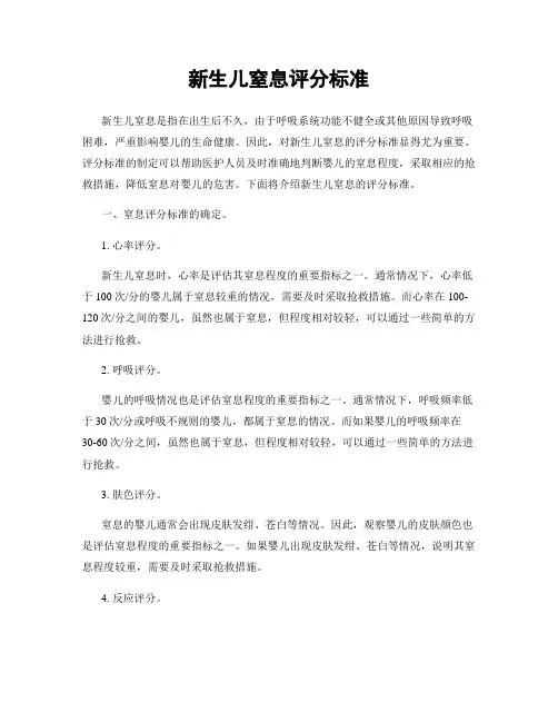 新生儿窒息评分标准