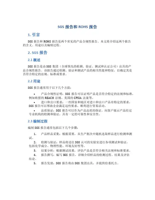 sgs报告和rohs报告