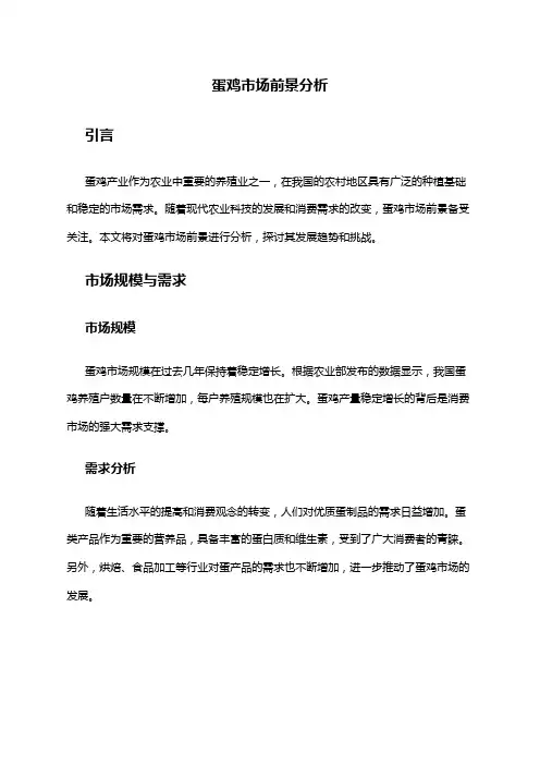 2024年蛋鸡市场前景分析