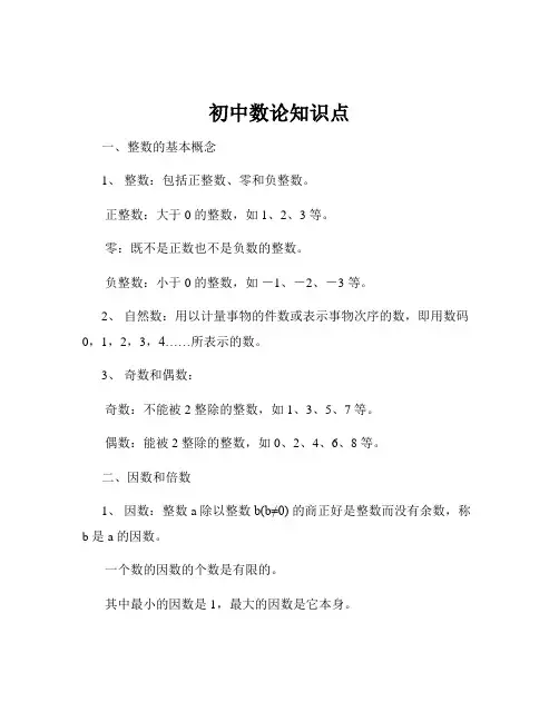 初中数论知识点