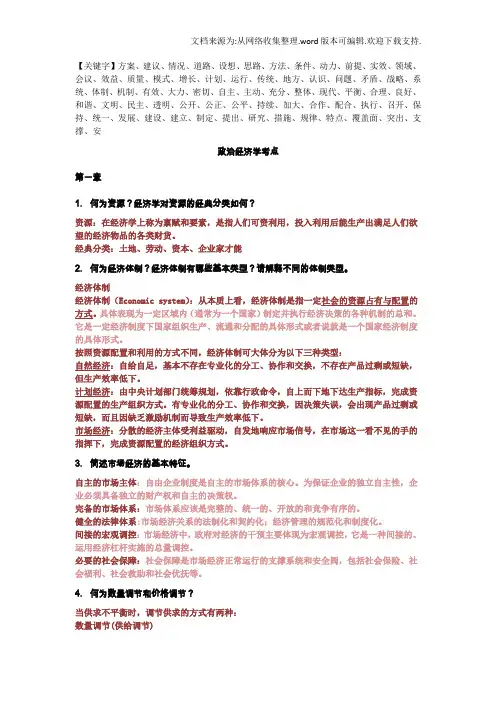 政治经济学考点梳理-精品