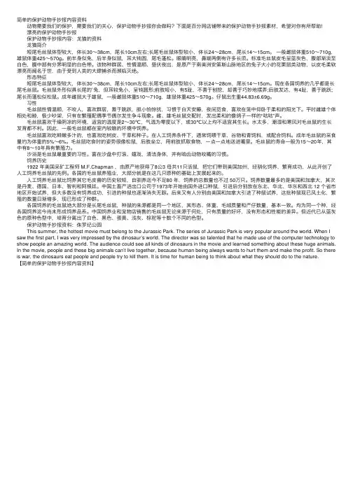 简单的保护动物手抄报内容资料