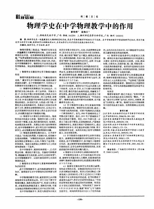 物理学史在中学物理教学中的作用