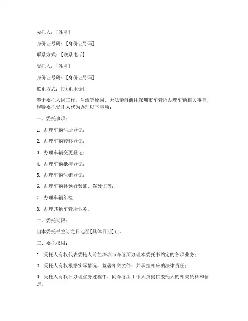 深圳车管所委托书