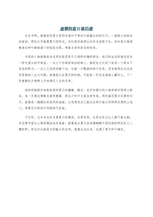 虚掷的夏日读后感