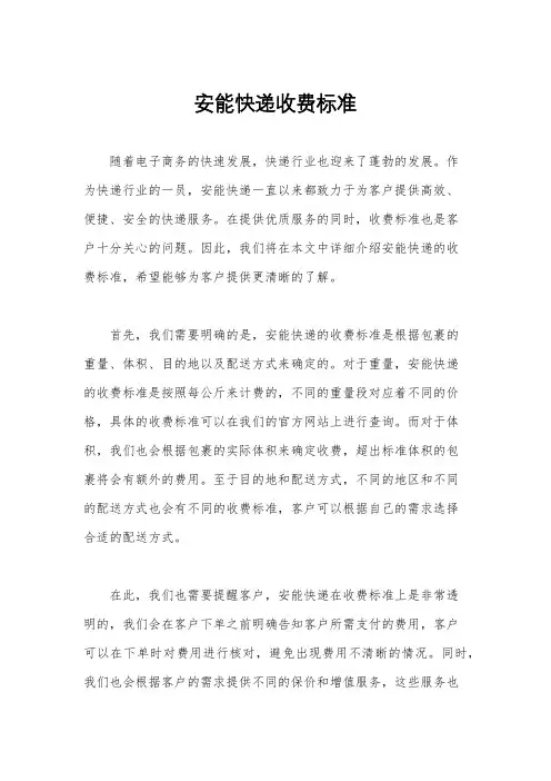 安能快递收费标准