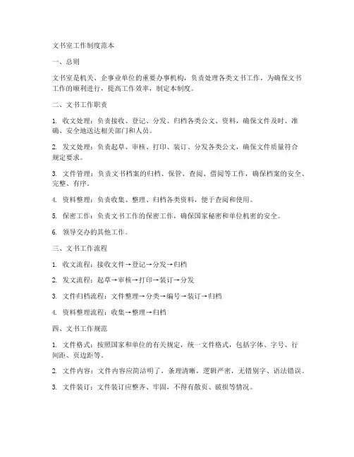 文书室工作制度范本