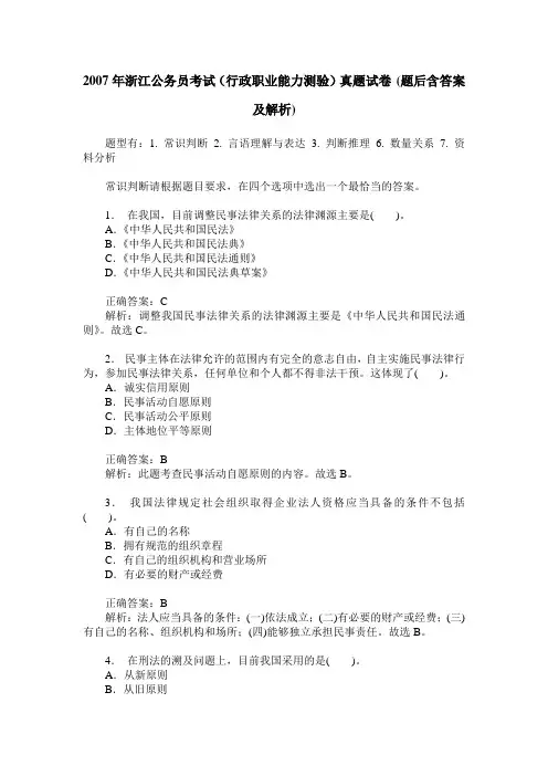 2007年浙江公务员考试(行政职业能力测验)真题试卷(题后含答案及解析)