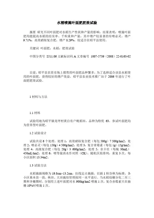 水稻喷施叶面肥肥效试验