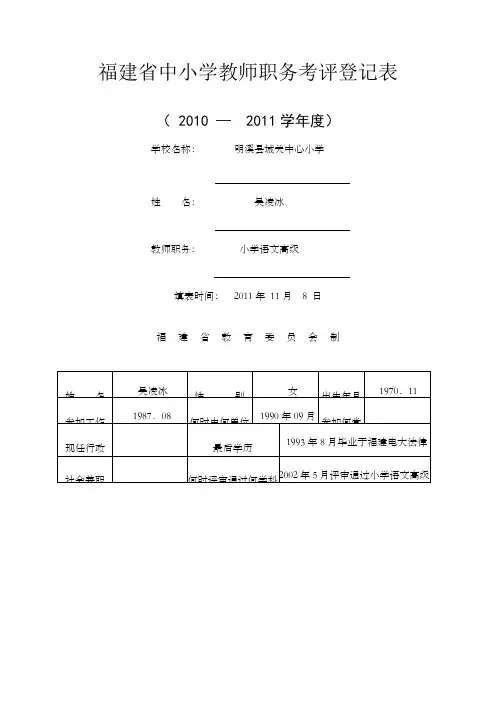 福建省中小学教师职务考评登记表