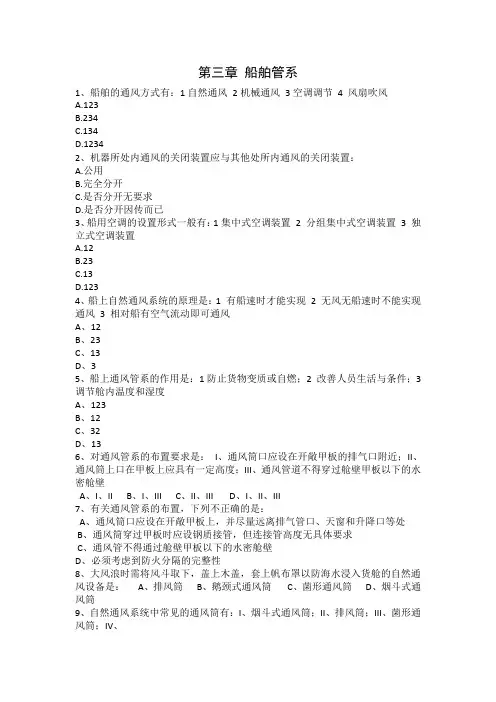 第三章 船舶管系