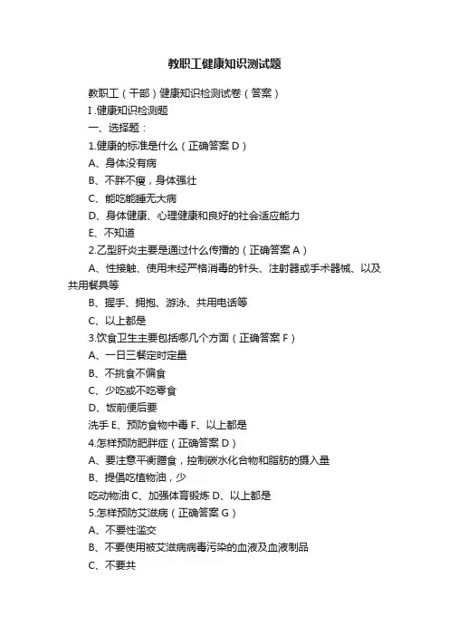 教职工健康知识测试题