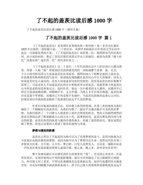 了不起的盖茨比读后感1000字