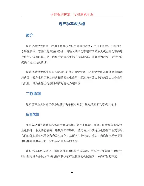 超声功率放大器