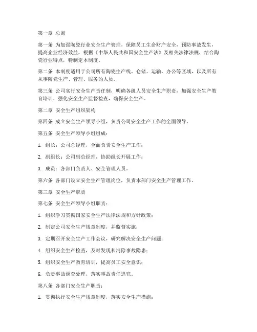 陶瓷行业安全生产管理制度