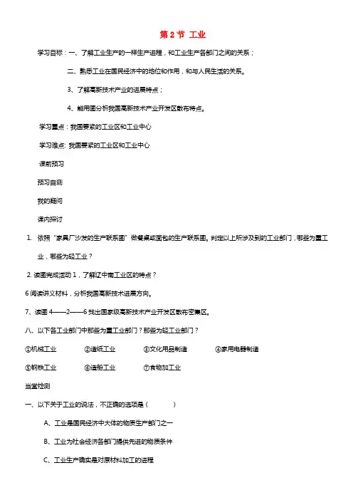 八年级地理上册 4.3 工业学案