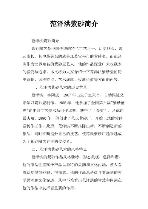 范泽洪紫砂简介