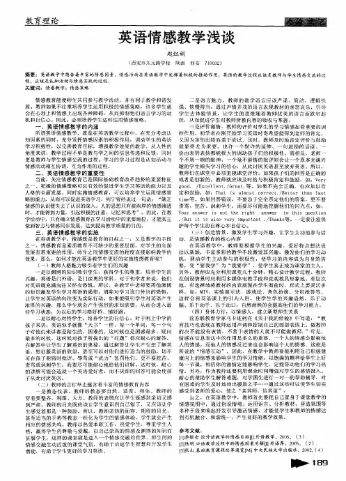 英语情感教学浅谈