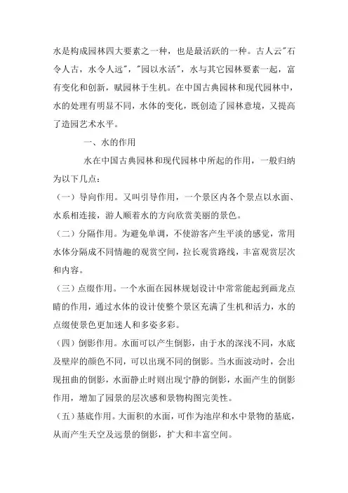 《园林理水艺术》