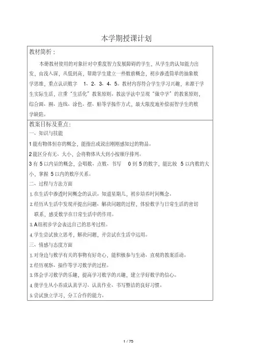 培智学校生活数学优秀教案(一年级上)
