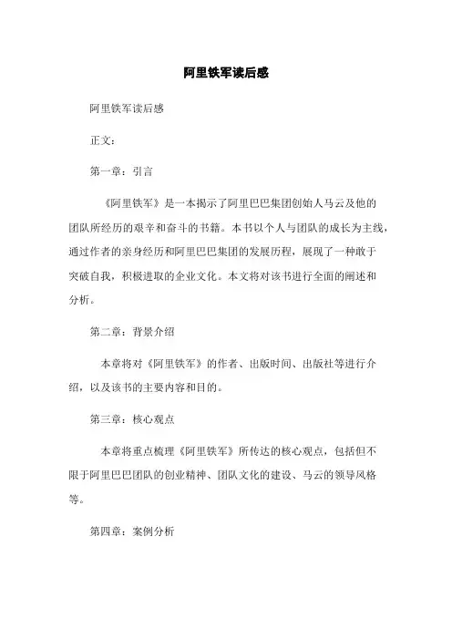 阿里铁军读后感