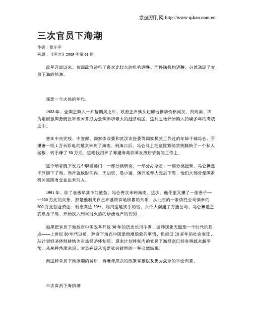 三次官员下海潮