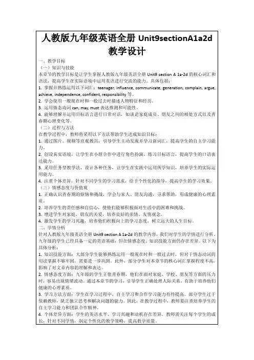人教版九年级英语全册Unit9sectionA1a2d教学设计