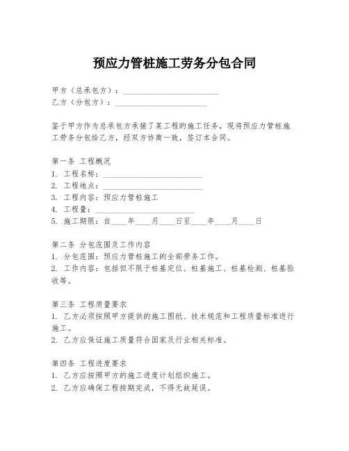 预应力管桩施工劳务分包合同