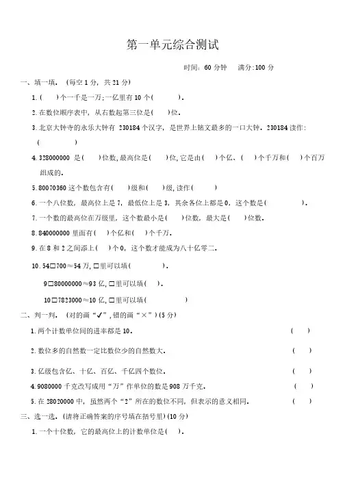 人教版四年级数学上册第一单元综合测试( 含答案)