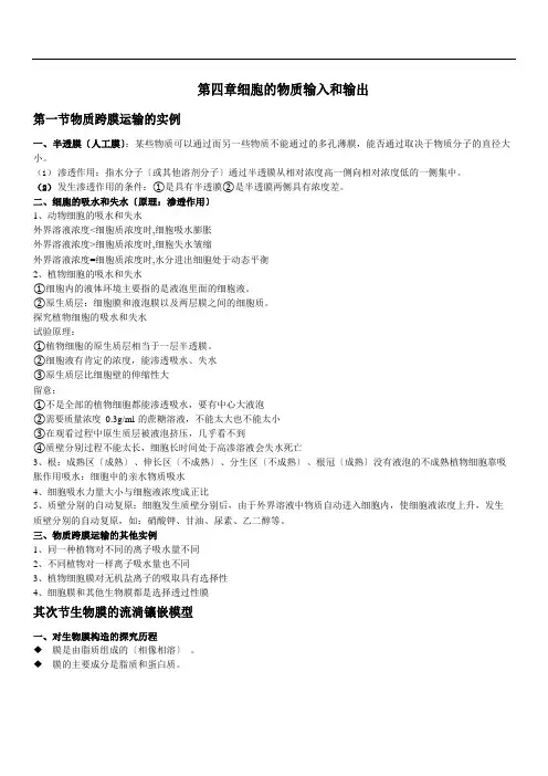 人教版生物必修一第四章知识点总结