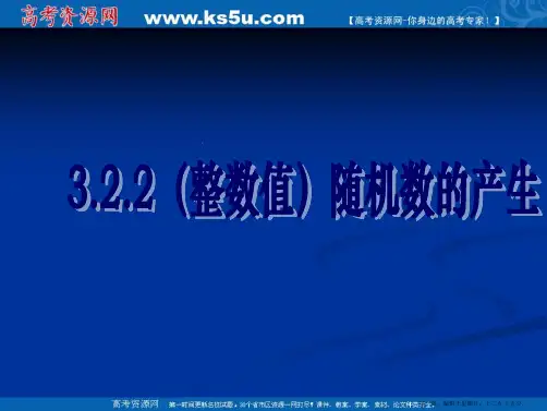新课标高中数学人教A版必修三全册课件3.2古典概型(三)